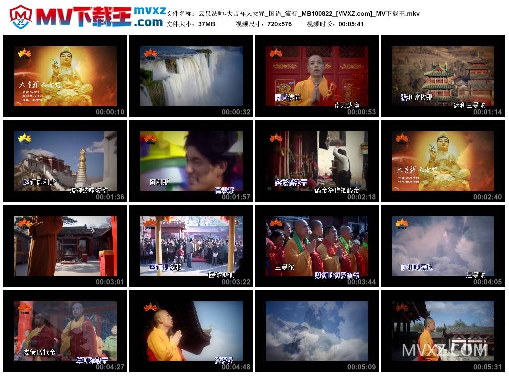 云泉法师-大吉祥天女咒_国语_流行_MB100822